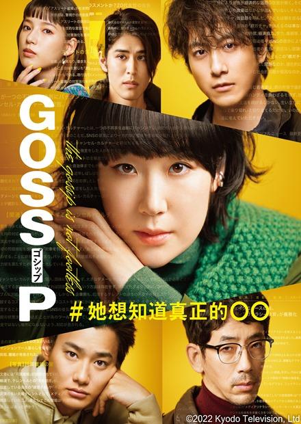 Gossip#她想知道的真正的○○(全集)